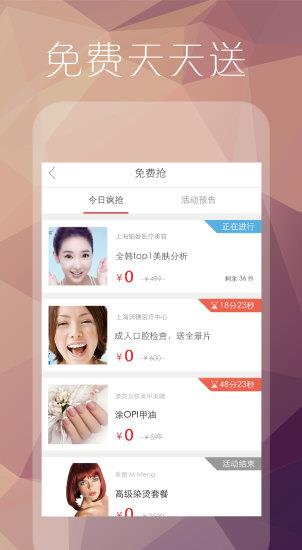 美疯啦  v1.2.2图2