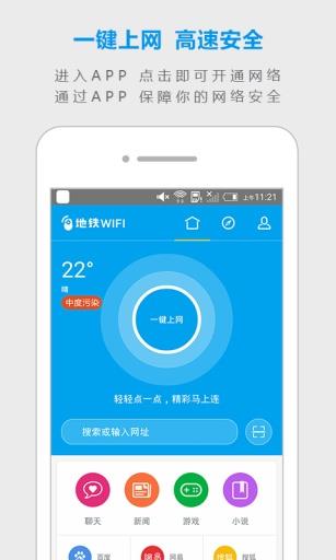 地铁WiFi  v2.0.9图2