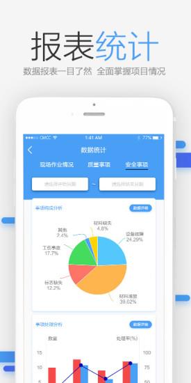 筑捷  v1.5图2