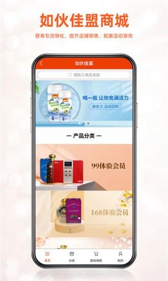 如伙佳盟  v1.0.7图1