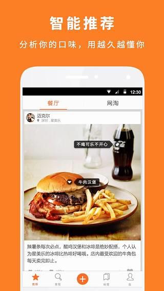 微吃  v1.2.1图1