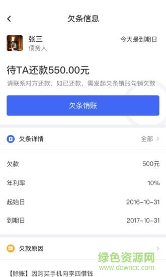电子欠条  v1.0.0图4