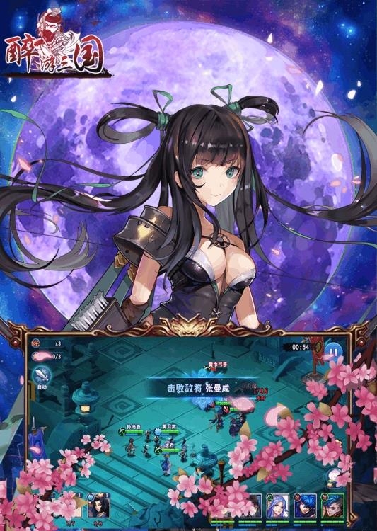 醉游三国手游  v1.8.0.1224图2