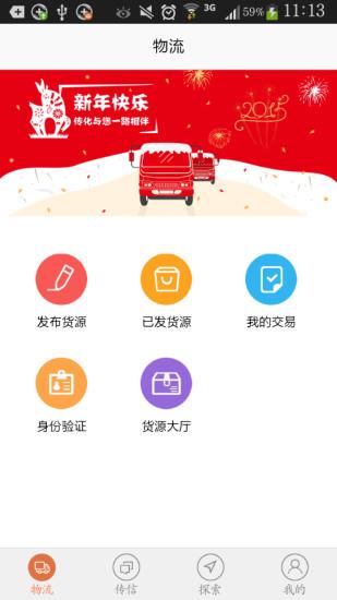 易配货货主版  v2.1.1图4