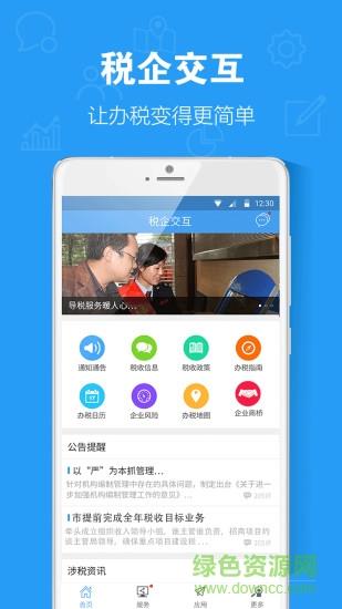 税企交互  v1.0.0图4