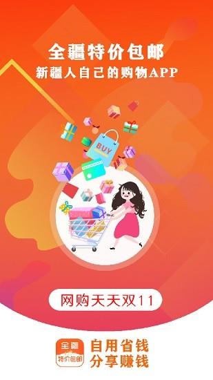 全疆特价包邮  v7.9.0图1
