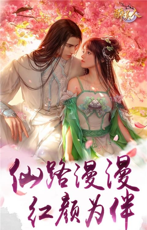 醉美人果盘版  v2.5.3图2