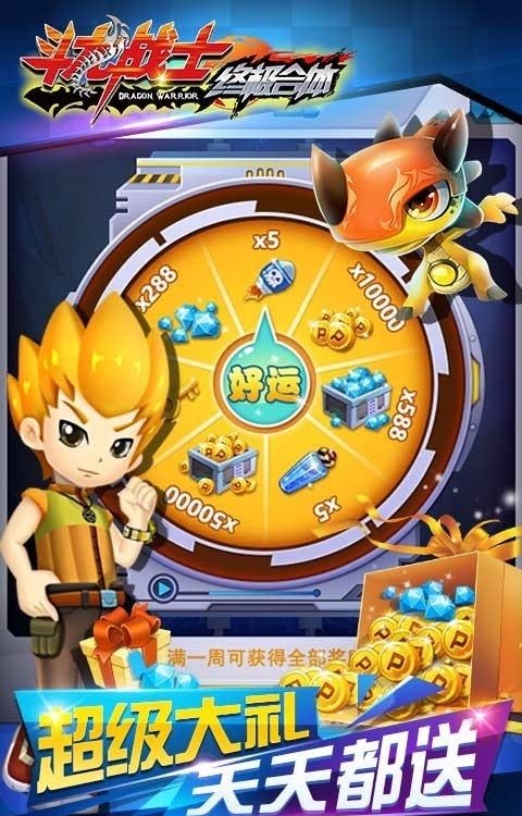 斗龙战士之终极合体  v2.0.0.0图2