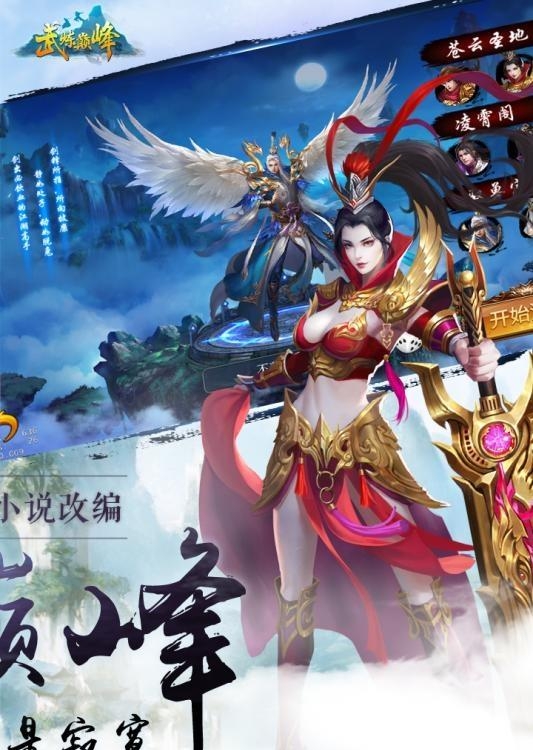 武炼巅峰手游果盘版  v4.0图3