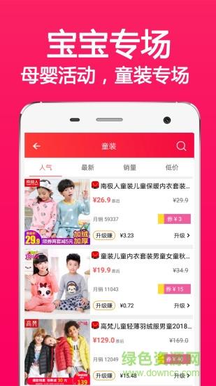 进宝联盟  v4.0.1图2