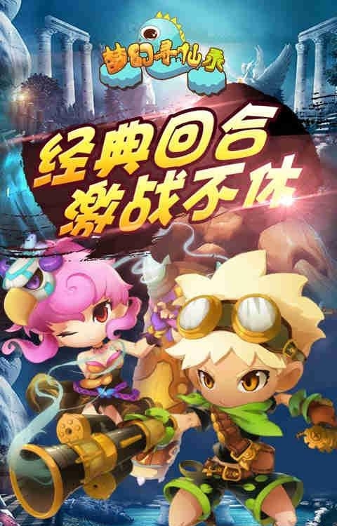 梦幻寻仙录  v1.0图1