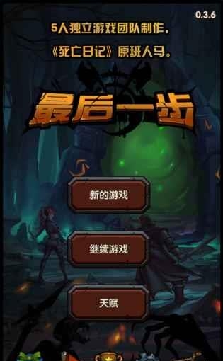 最后一步  v1.6.1图1