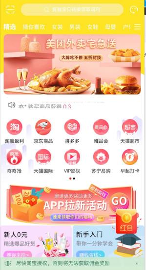 秒返  v4.1.3图4