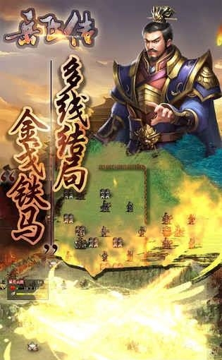 同人精忠报国岳飞传
