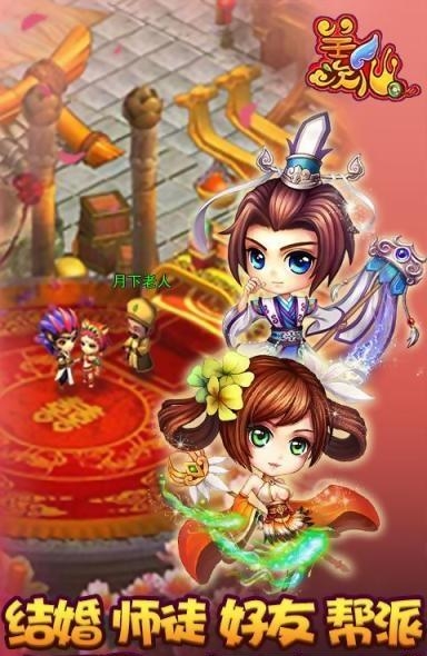 羡仙手游  v1.1.33图3