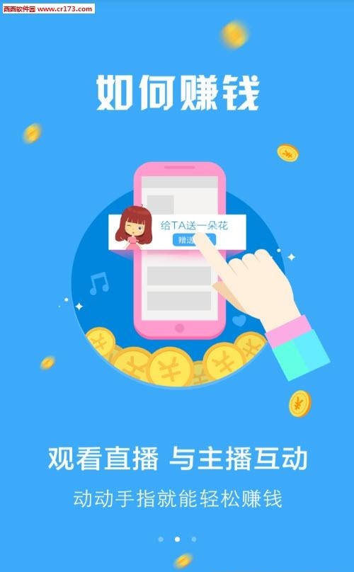 看到钱了(直播赚钱)