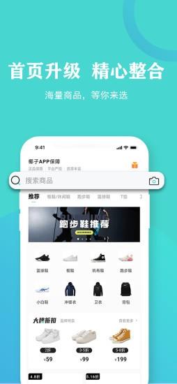 椰子  v2.2.0图1