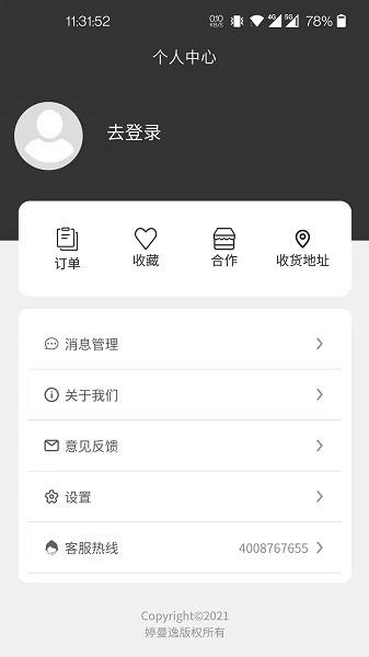 婷曼逸  v1.1.4图1