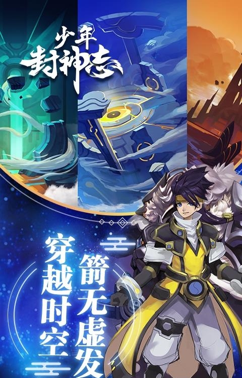 少年封神志手游  v1.0.0图2