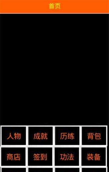 不正精修仙  v3.8图3