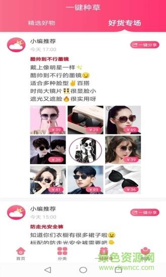 云种草  v1.2.3图4