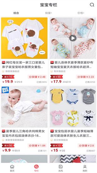 省钱大拿  v0.0.9图1