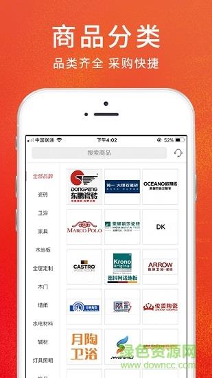 建材猫  v2.7.1图1
