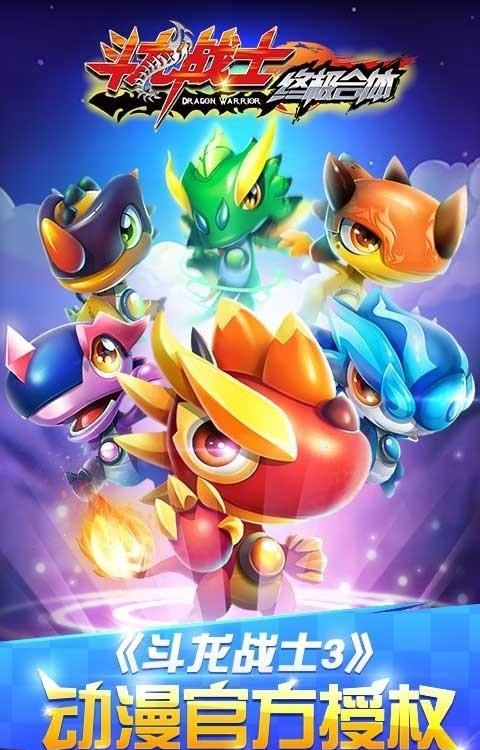 斗龙战士之终极合体  v2.0.0.0图4