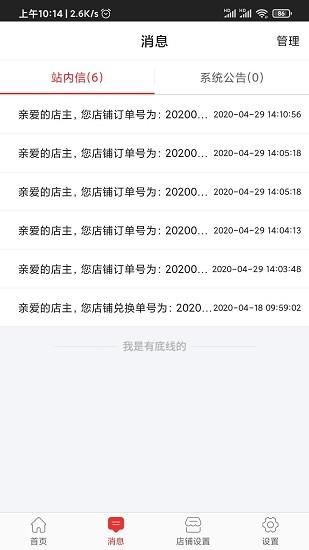 易欢喜商家版  v1.0.2图4