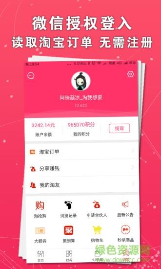 淘我想要  v2.1.35图3