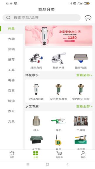 伟星商城  v1.10.24图2