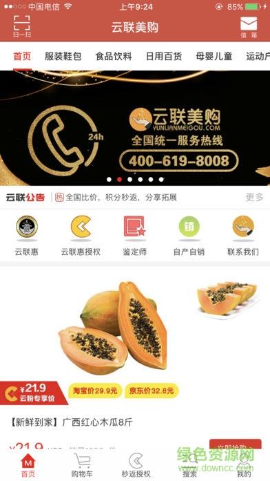 云联美购  v1.6.16图1