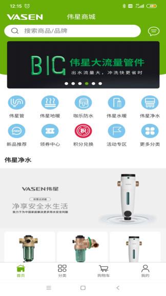 伟星商城  v1.10.24图3