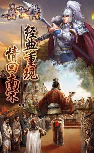 同人精忠报国岳飞传  v1.01图1