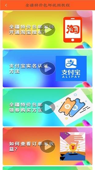 全疆特价包邮  v7.9.0图3