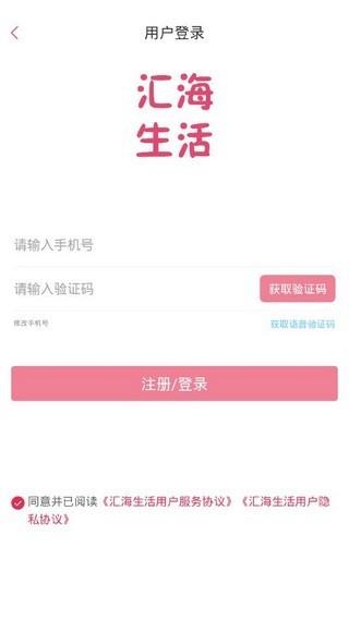 汇海生活  v1.0.0图3
