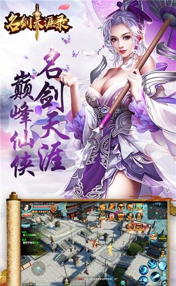 名剑天涯录官方版  v2.0.0图3