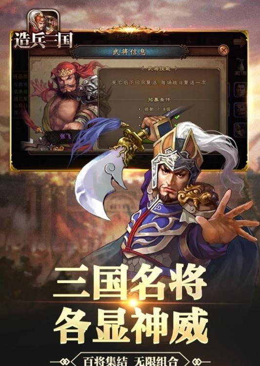 造兵三国  v2.1图1