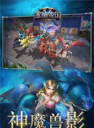 黑暗帝国九游版  v1.0.1图3