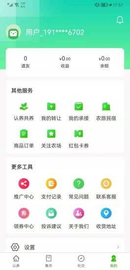 风清养  v2.1.0图2