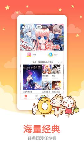 知音漫客破解版  v6.4.8图1