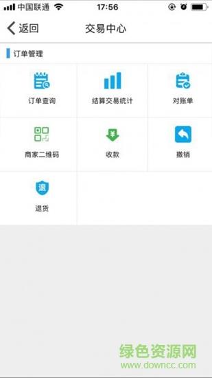 柳行收银通