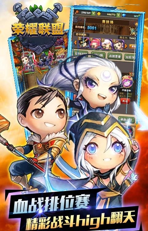 荣耀联盟手游  v1.0.23图3