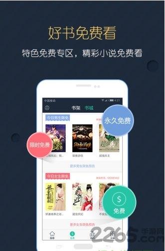 书林文学阅读器