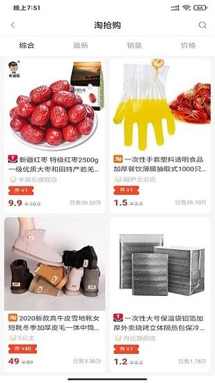 聚省钱  v7.9.10图3