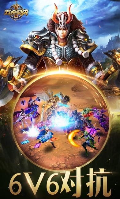 五杀对决手游  v1.1.0图5