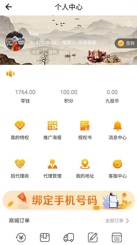 九祖本草  v1.1.1图3