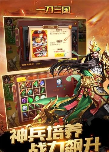 一刀三国变态版  v图2