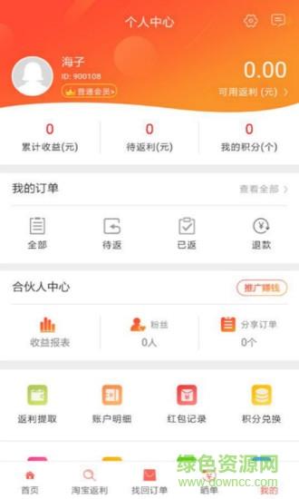 赚易购  v2.7.0图3