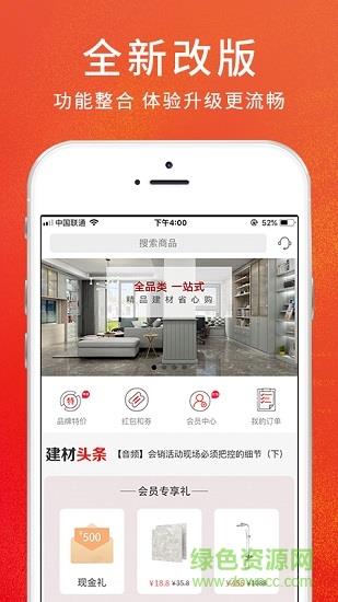 建材猫  v2.7.1图4